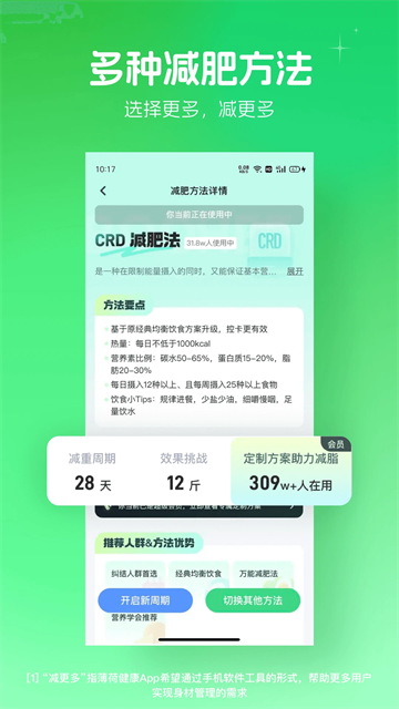 薄荷健康app升級(jí)版
