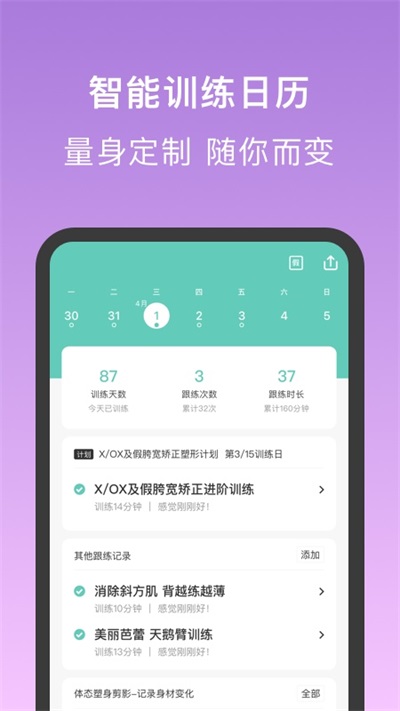 蛋殼跟練app標準版