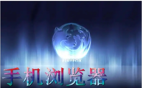 熱門必備瀏覽器推薦-2024流行的手機瀏覽器排行榜-手機瀏覽器軟件大全