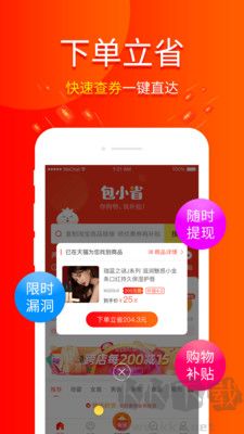 包小省正式版