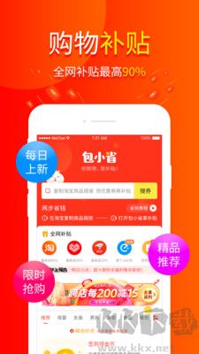 包小省正式版