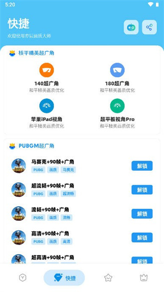 亦辰畫質助手app免費版