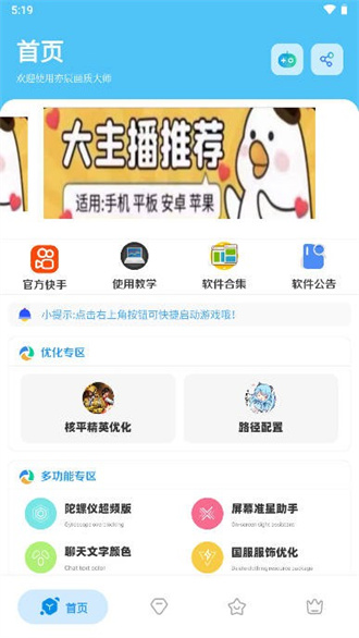 亦辰畫質助手app免費版