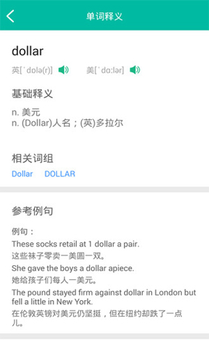 初中英語助手app最新版