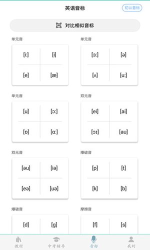 初中英語助手app最新版