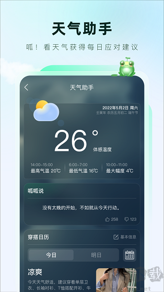 呱呱天氣最新版