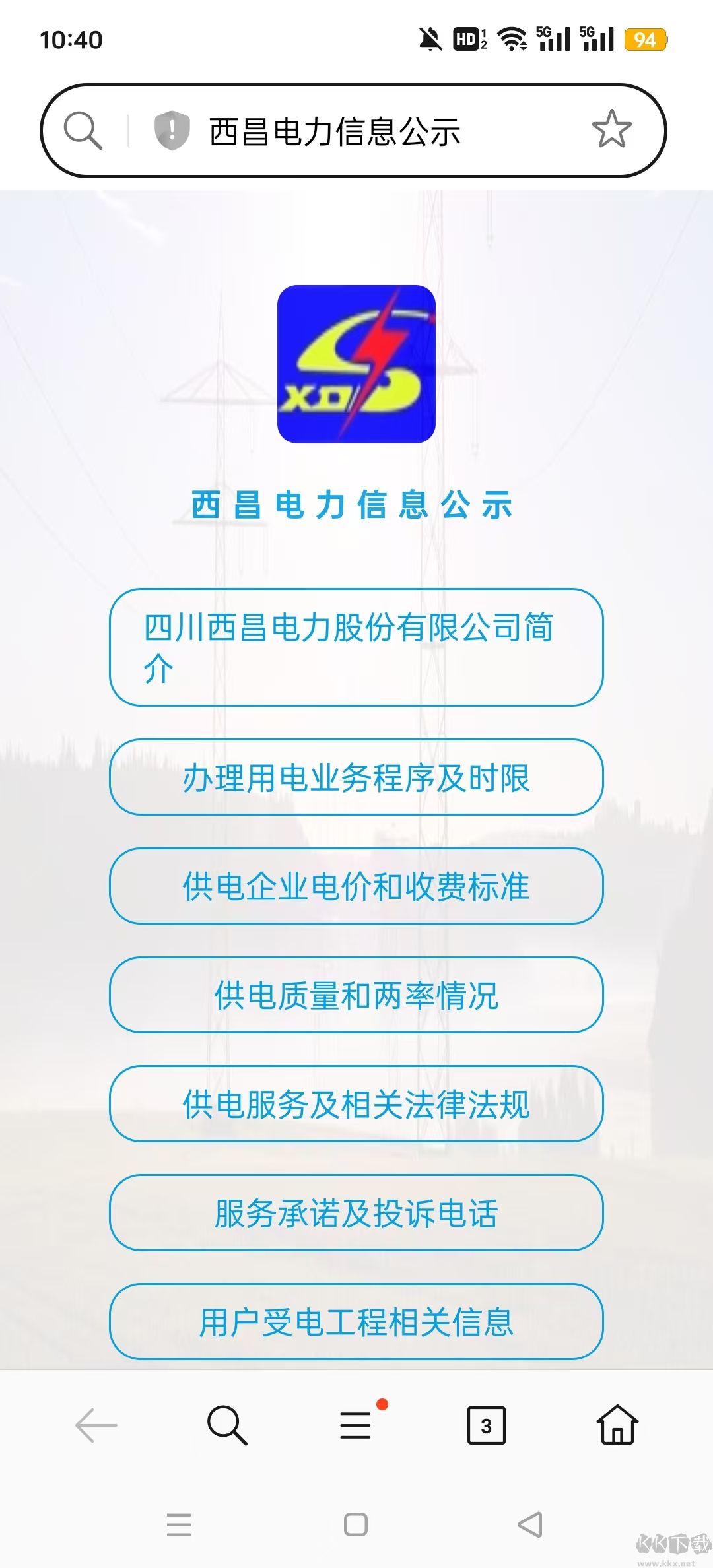 西昌電力交費(fèi)官網(wǎng)版