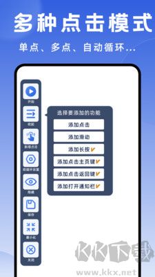 連點器大師正式版