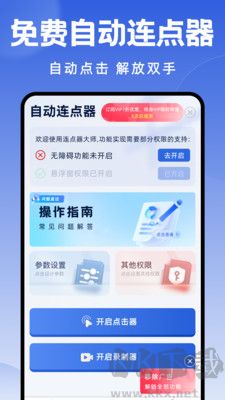 連點器大師正式版