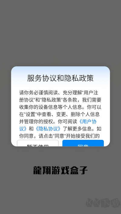 龍翔游戲盒子免費(fèi)版