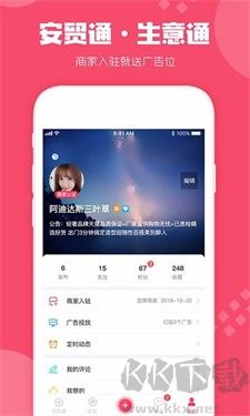 安貿通安卓版