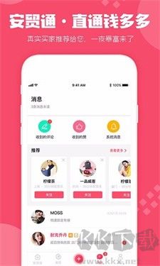 安貿通安卓版