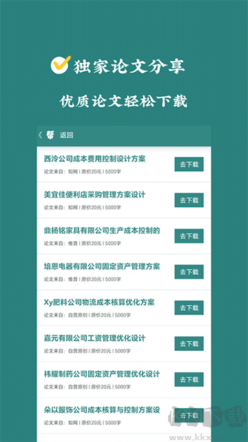論文幫app安卓版