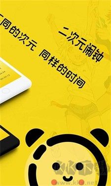 二次元鬧鐘官網(wǎng)版