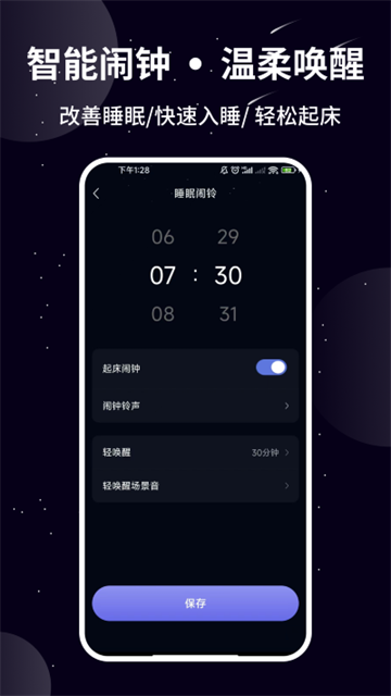 熊貓睡眠app綠色版