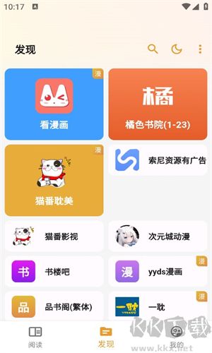 貓番閱讀最新版