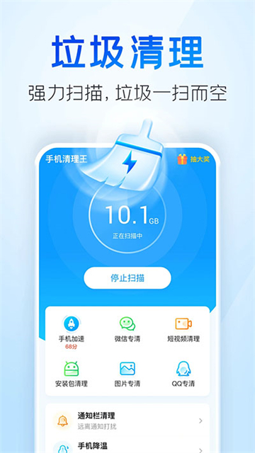 2345清理王app綠色版