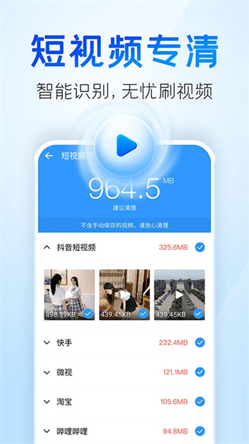 2345清理王app綠色版