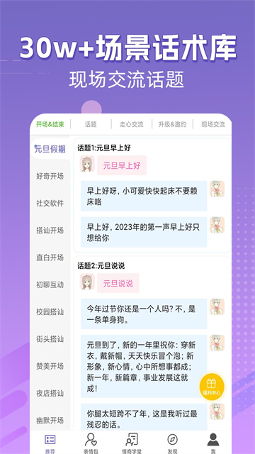 高情商輸入法app免會員版