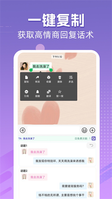 高情商輸入法app免會員版