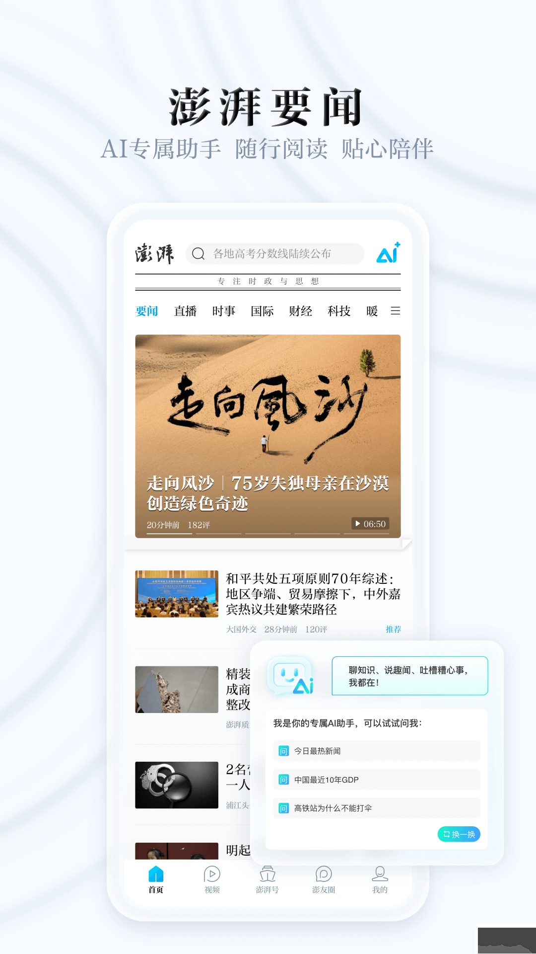 澎湃新聞app手機(jī)版
