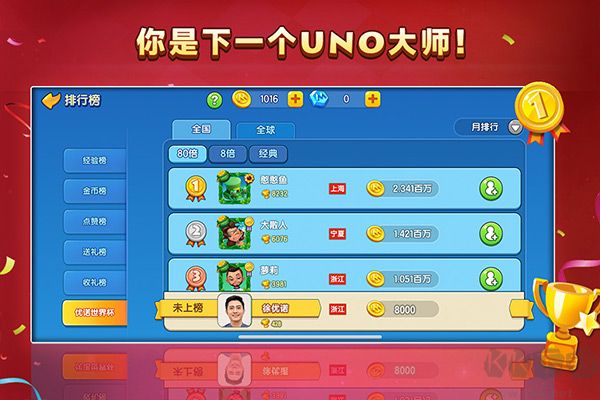 一起優諾網易版