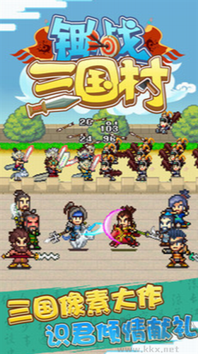 鋤戰三國村修改版