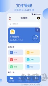 全能文件管理官網版