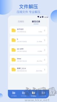 全能文件管理官網版