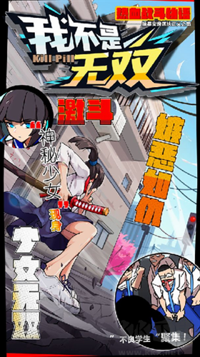 我不是無雙游戲