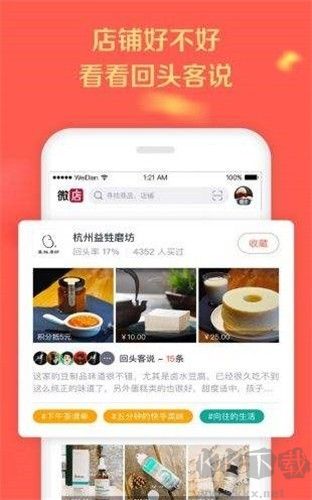 微店官網版