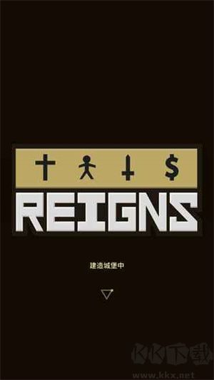 王權(Reigns)