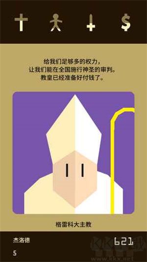 王權(Reigns)