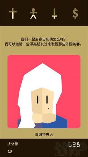 王權(Reigns)