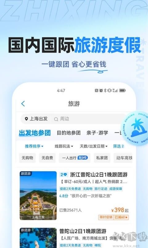 智行旅行app手機(jī)版