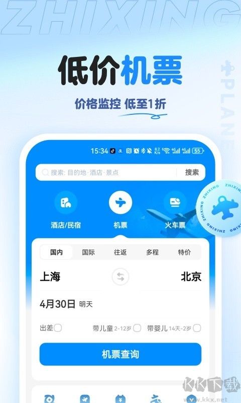 智行旅行app手機(jī)版