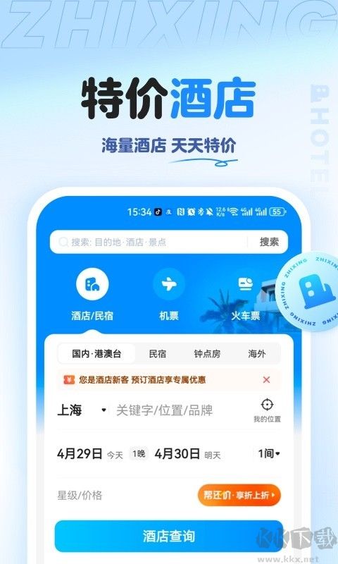 智行旅行app手機(jī)版