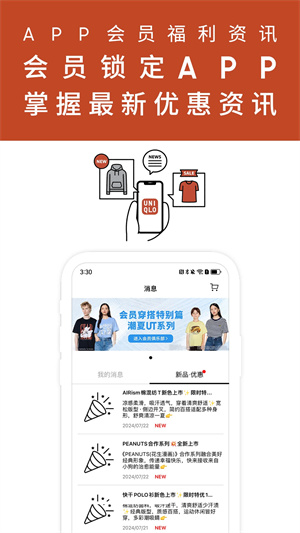 掌上優衣庫app最新版