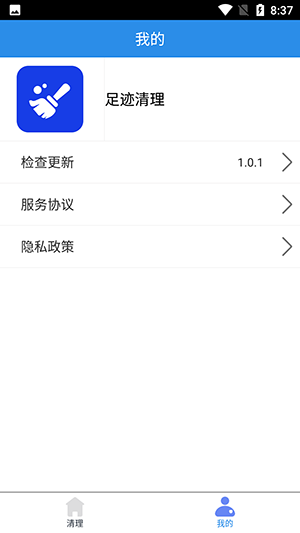 足跡清理app綠色版