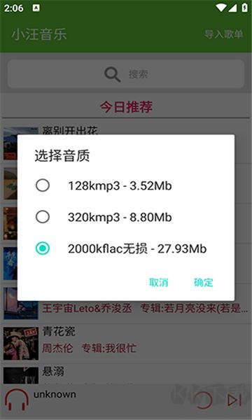 小汪音樂安卓版