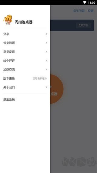 閃指連點器綠色版