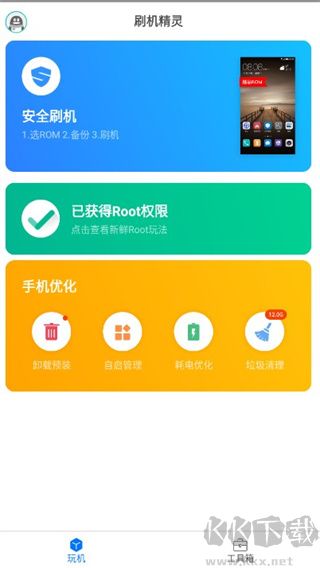 刷機精靈安卓版