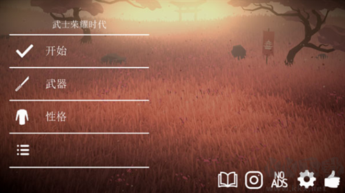 武士榮耀時代中文版