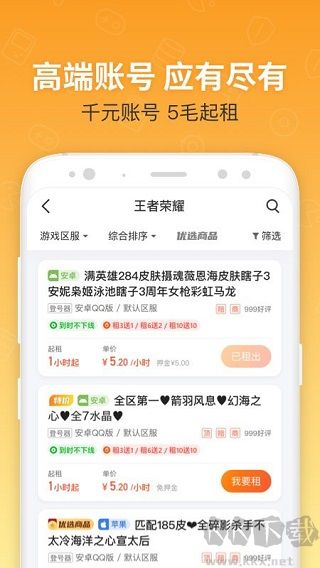 u租號最新版