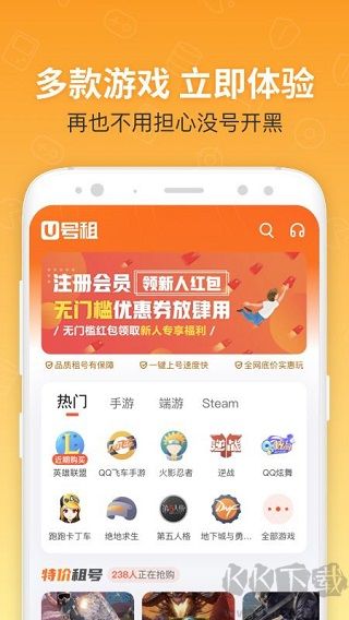 u租號最新版