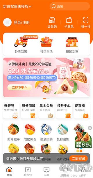 來伊份安卓版