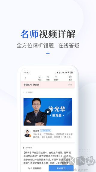 竹馬法考安卓版