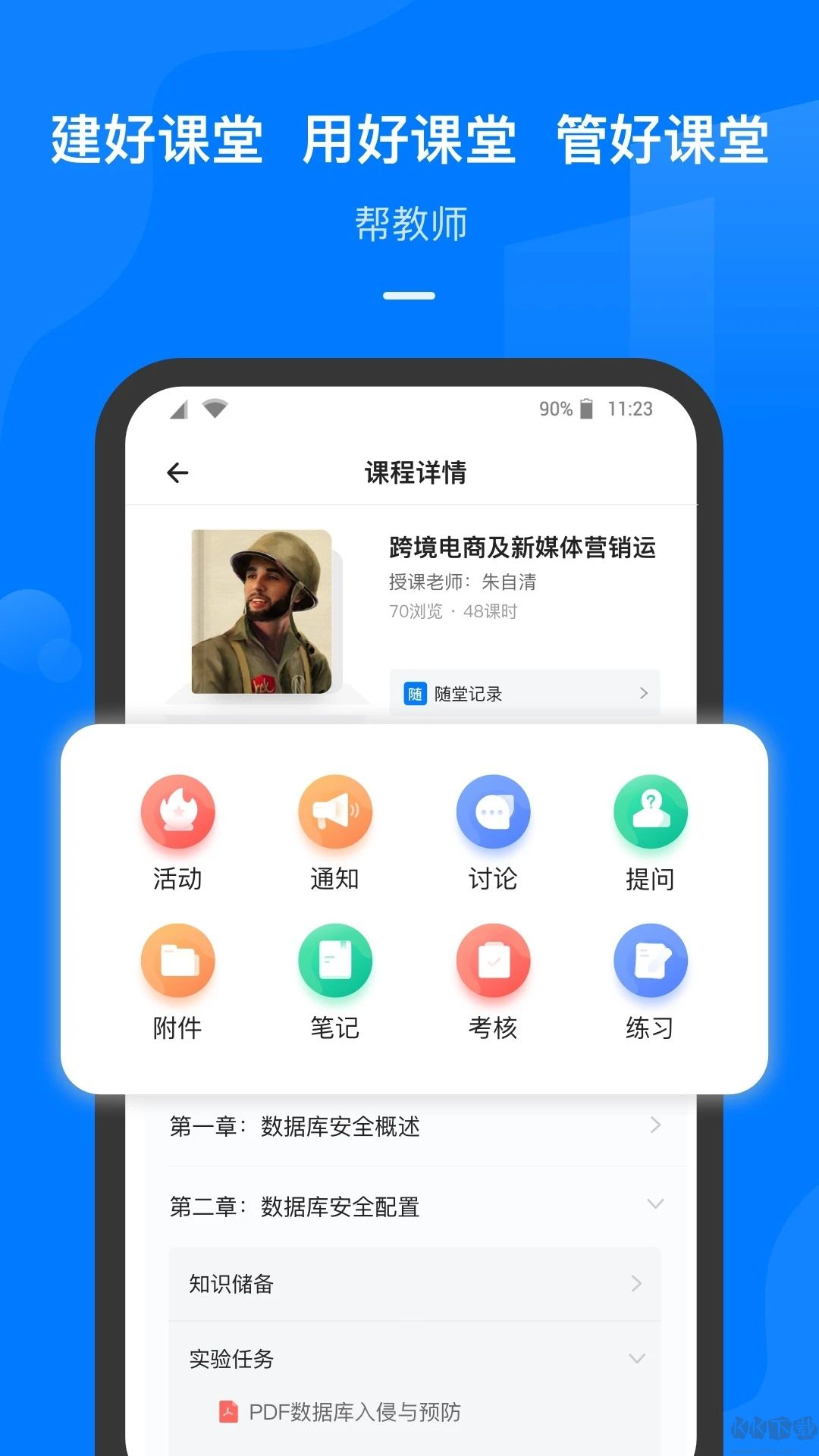 云指課堂正式版