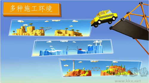 建橋專家游戲
