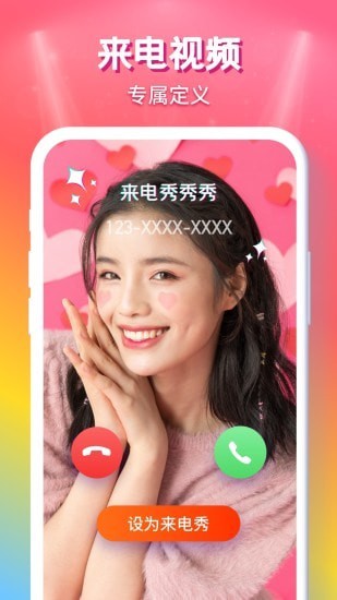 來電秀秀app無廣告版